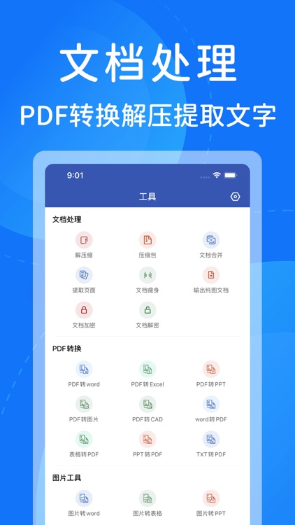 文档手机版-办公文档文件手机编辑模板