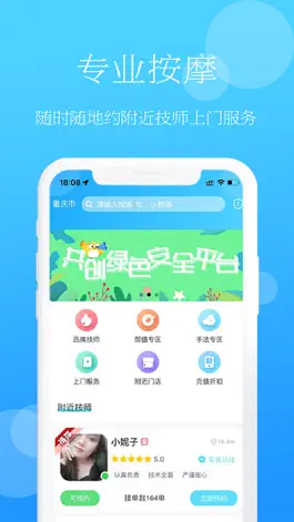 Game screenshot 家加按摩-上门到家按摩约单服务平台 mod apk