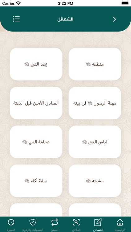 Messenger of Allah screenshot-3