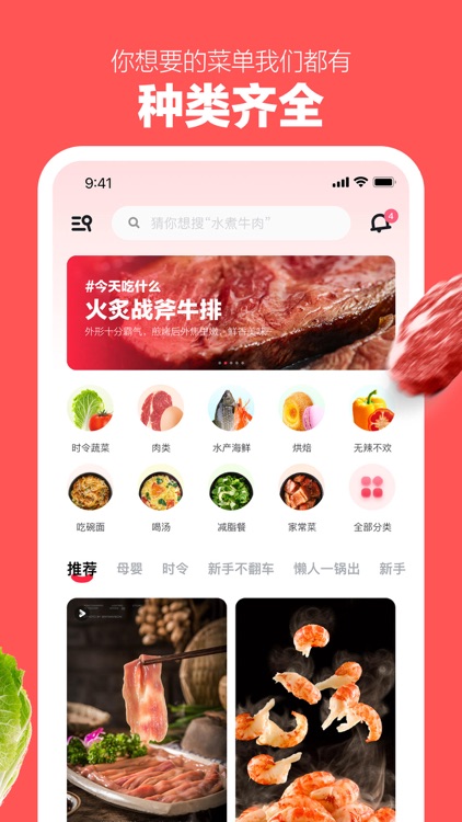 爱厨房-美食菜谱