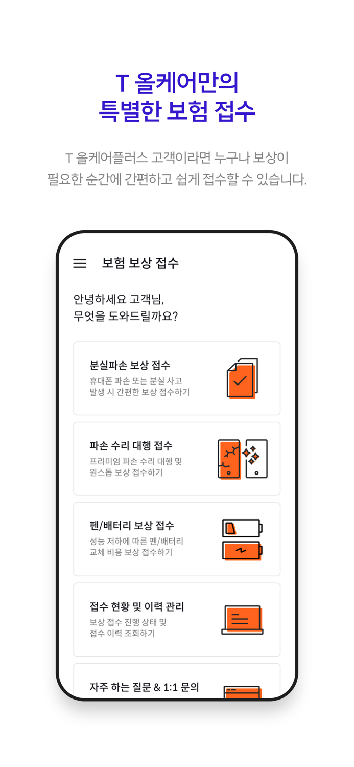 T 올케어플러스