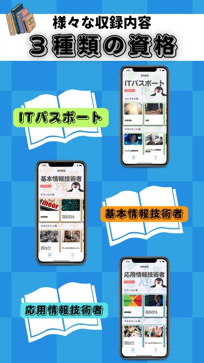 資格アプリの『IT資格道場』-情報/情報処理の資格勉強に最適