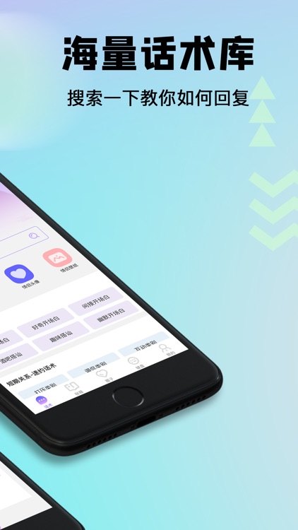 恋爱话术-聊天回复神器