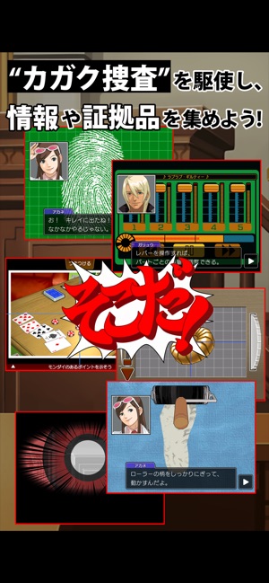 逆転裁判４ On The App Store