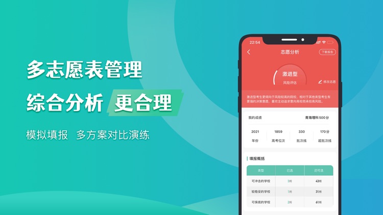 报准志愿—高考志愿模拟填报指导服务平台 screenshot-5