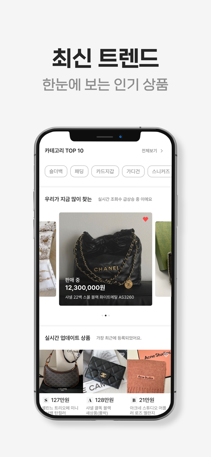 팜팜 - 중고명품 직거래 앱