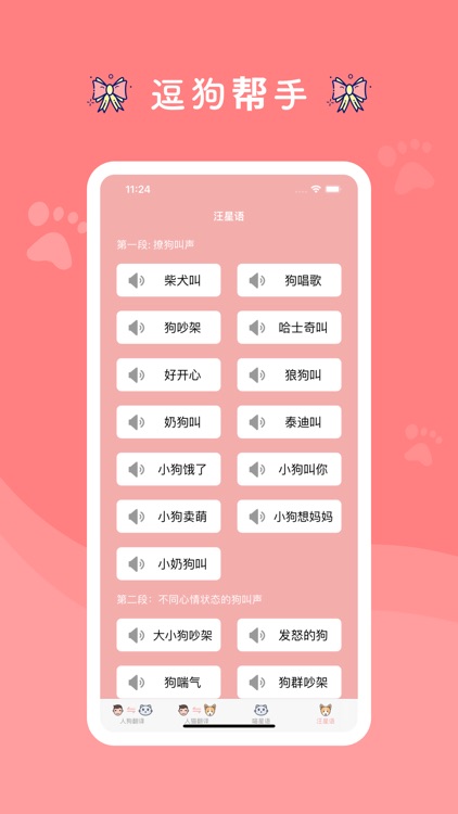 狗语翻译器-猫语翻译器 screenshot-3