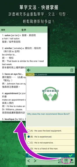 Game screenshot 常春藤NEW TOEIC®模擬測驗滿分秘笈 apk