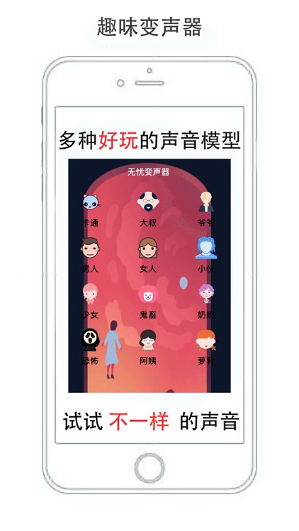 无忧变声器