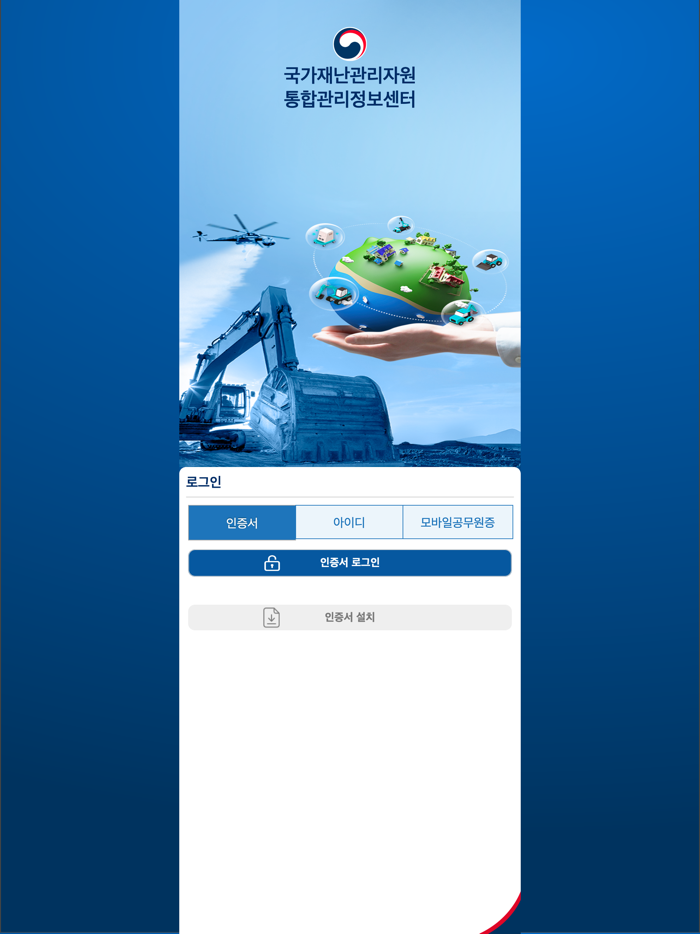 국가재난관리자원 통합관리정보센터MKRMS