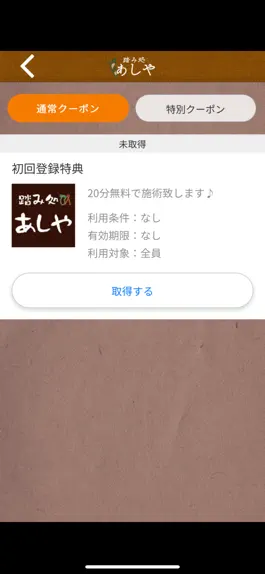 Game screenshot リラクゼーションサロン【あしや】 apk