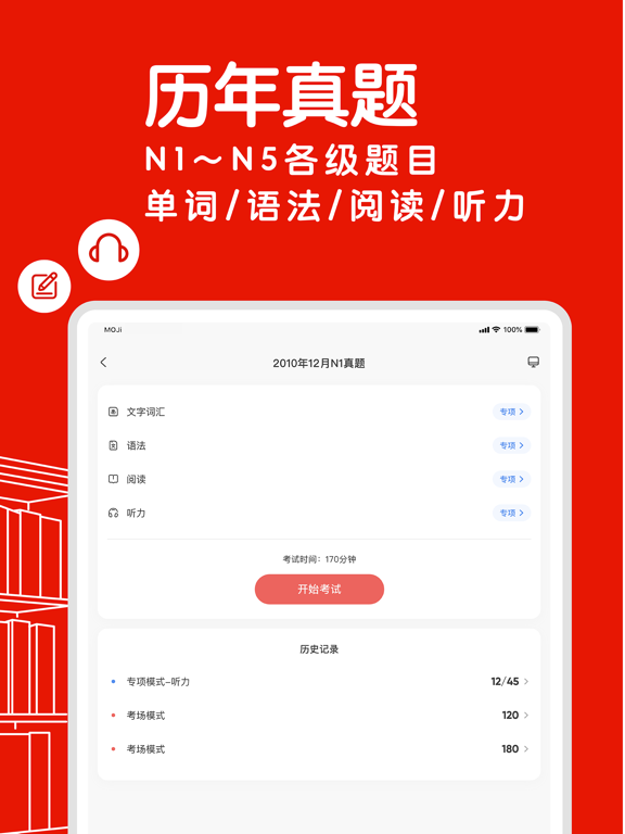MOJiTest: JLPT日语能力考试备考背单词 screenshot 3