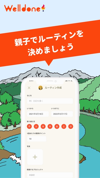 Welldone!（ウェルダン）子供の習慣化を家族で応援 screenshot-3
