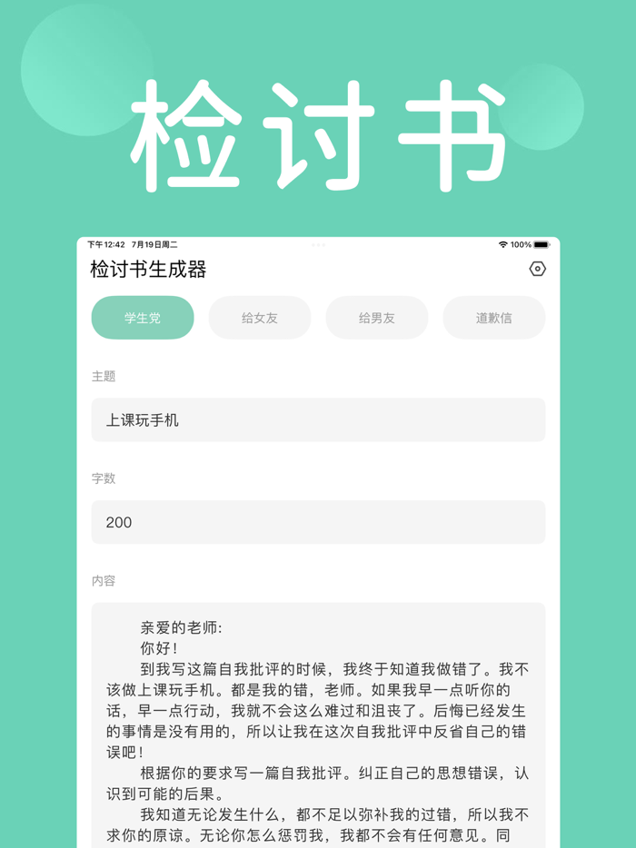 检讨书生成器-写锤子检讨书生成