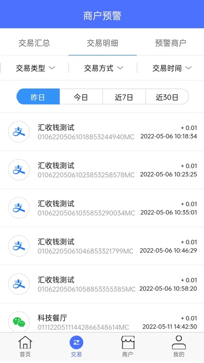 汇签约-商户智慧签约管理系统 screenshot-4