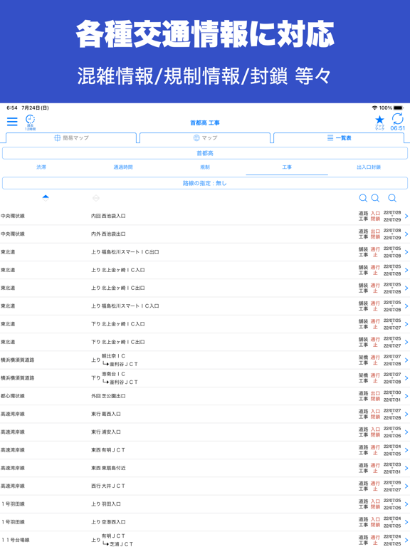 全国道路交通情報のおすすめ画像3