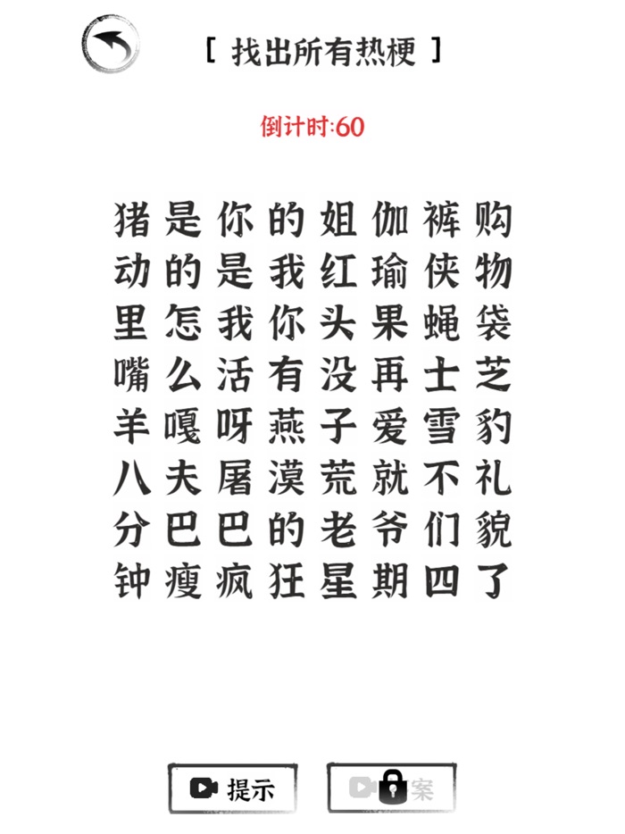猜字达人-一字一句体验文字的世界和力量
