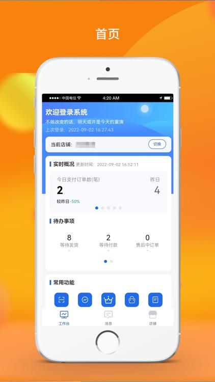 商家助手APP