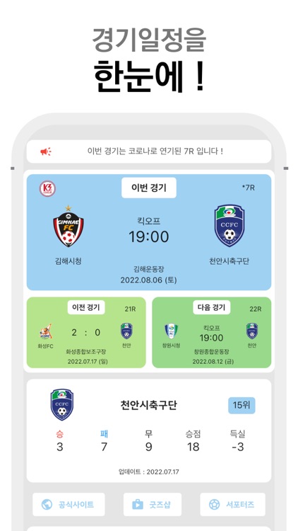 CCFC - 천안시축구단 FAN APP