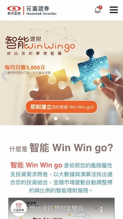 元富證券 智能 Win Win go screenshot-3