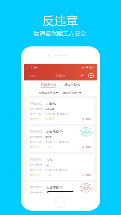 企业安检通 screenshot-3