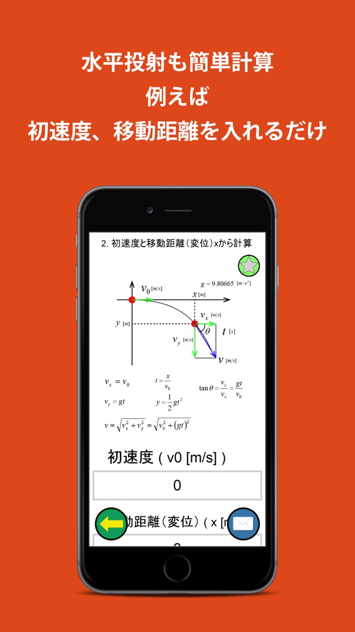 物理運動計算機
