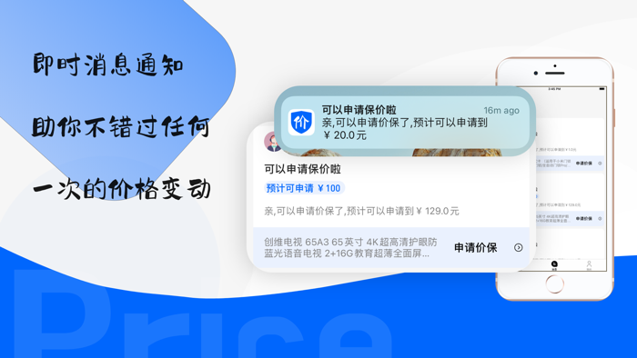 价保宝-保护您的一分一毫