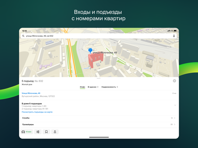 ‎2ГИС: Офлайн карты и навигатор Screenshot
