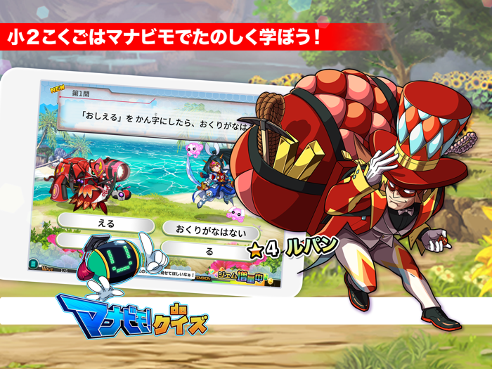小2こくご マナビモdeクイズ！
