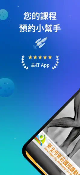 Game screenshot 新莊國民運動中心 mod apk