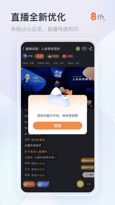 知鸟-在线学习职业教育知识 screenshot 2