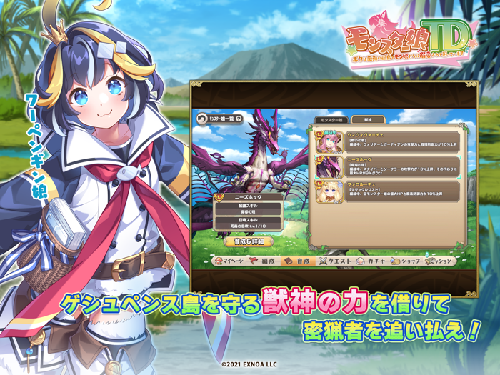 モンスター娘TD