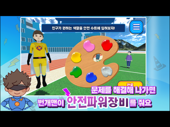 번개맨과 안전맨