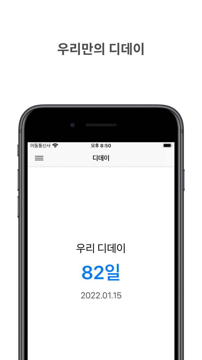 OurDday 우리만의 디데이