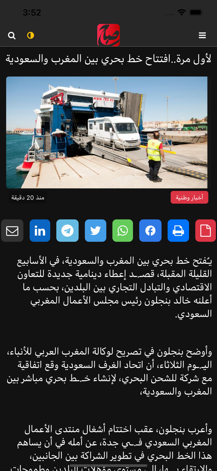 Sabah Agadir - صباح أكادير