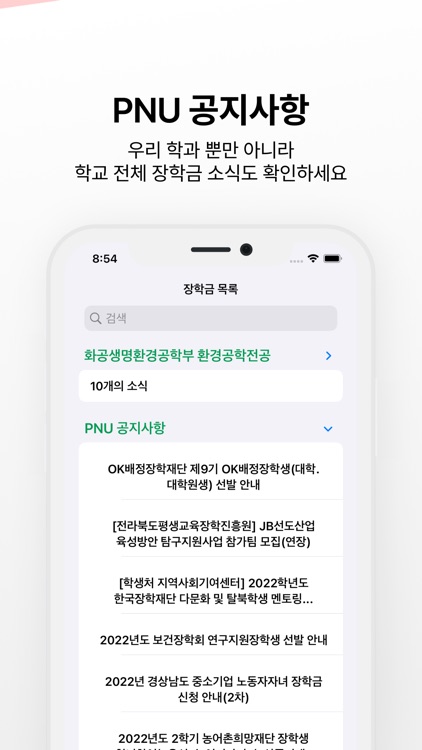 미달이 - 부산대 장학금 어플 screenshot-3