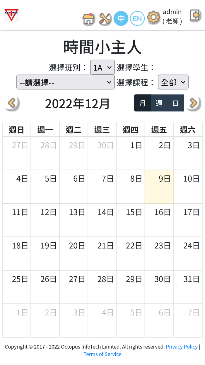 中華基督教青年會小學iTeach
