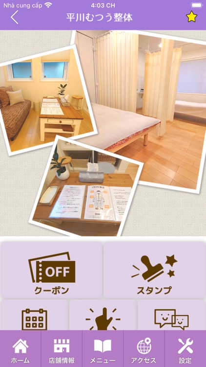 平川むつう整体　公式アプリ