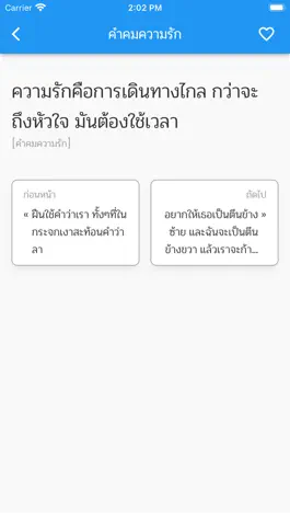 Game screenshot คำคมความรัก - Wordy Guru hack