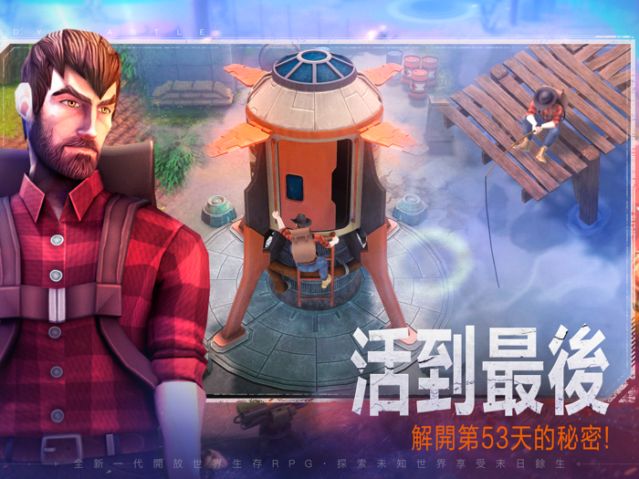 DYSMANTLE-末日的第53天