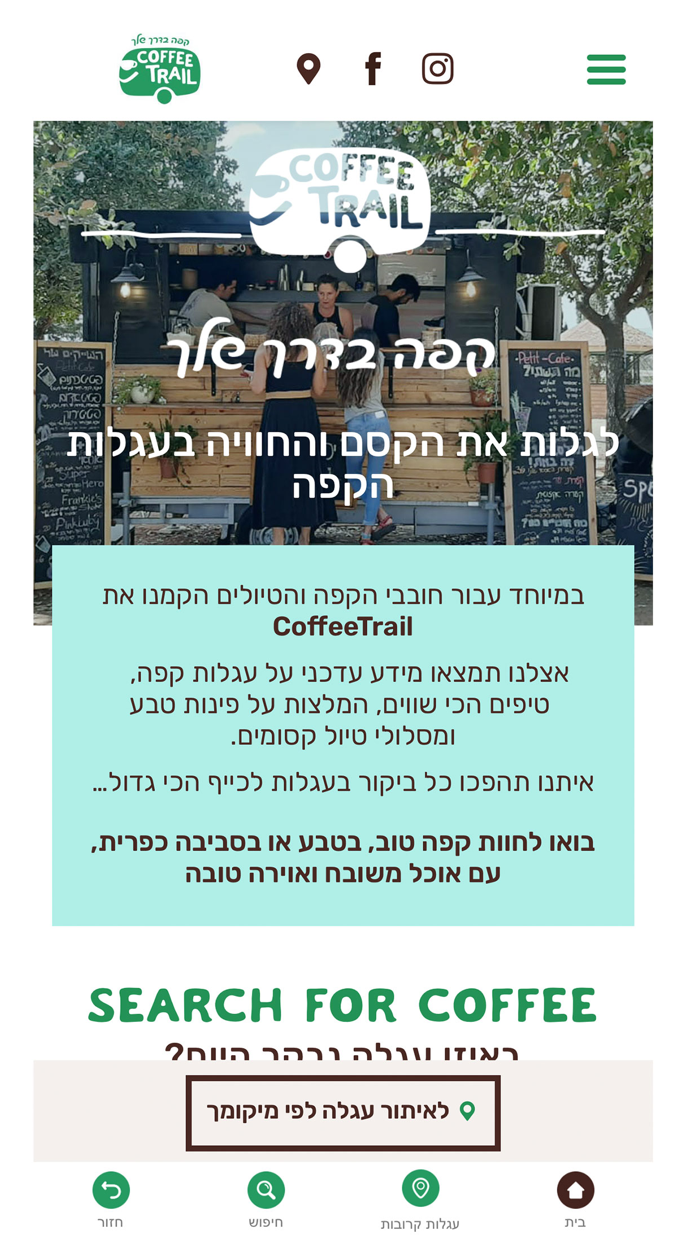 coffee trail - עגלות קפה