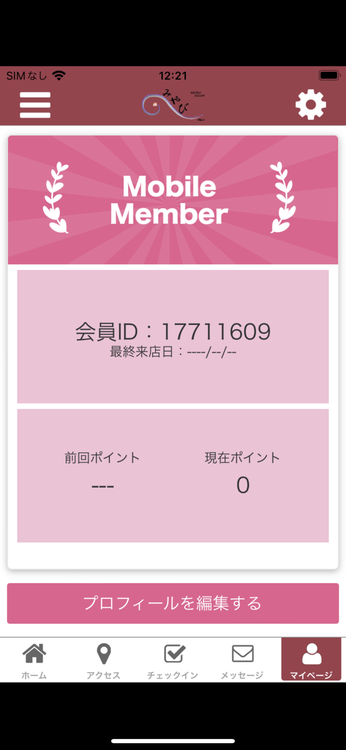 整体サロン みやびの公式アプリ