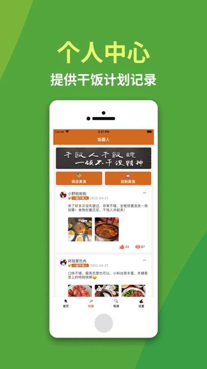 HaHa GanFan - Eat daily life screenshot-3