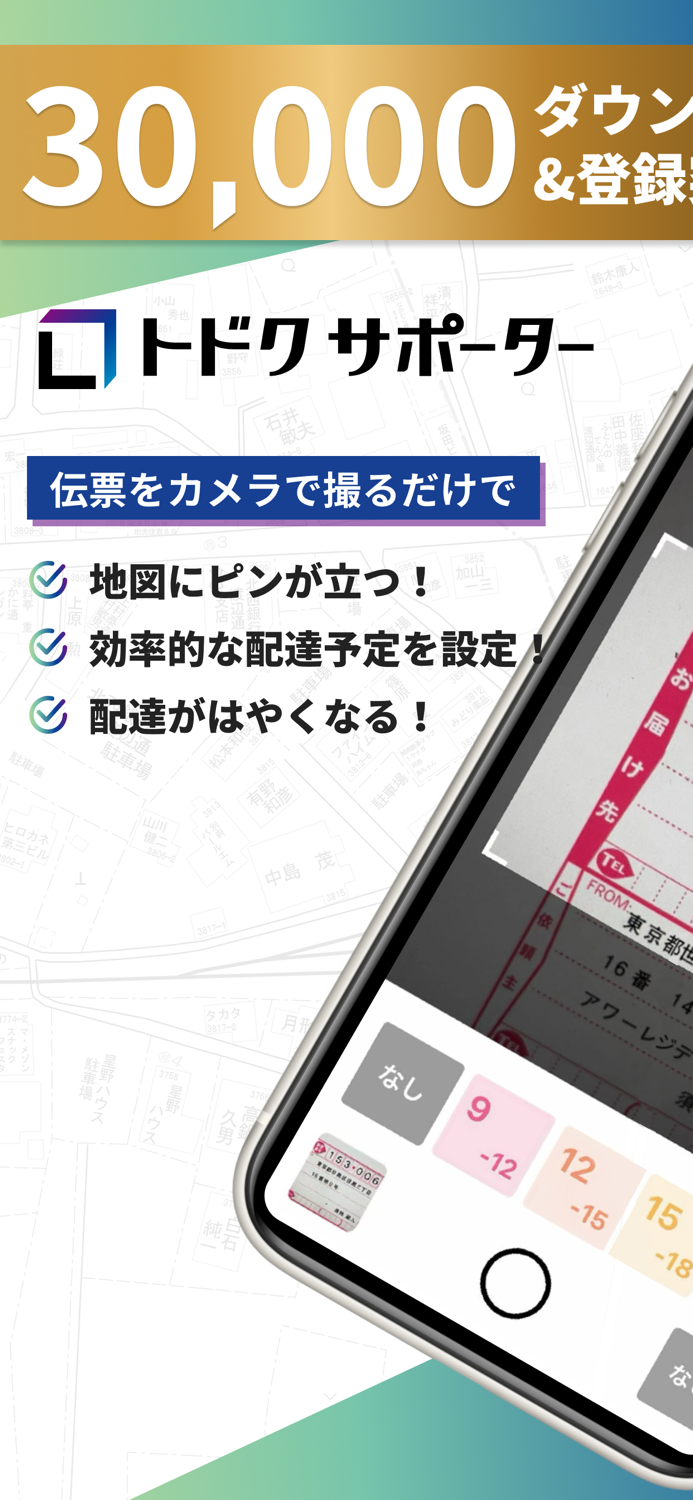 地図で配達！住宅地図の配達アプリ・トドクサポーター