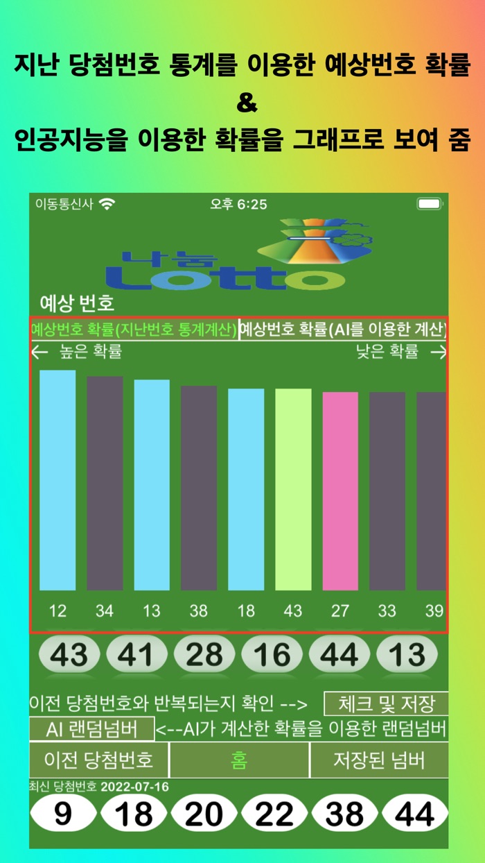 로또분석 인공지능