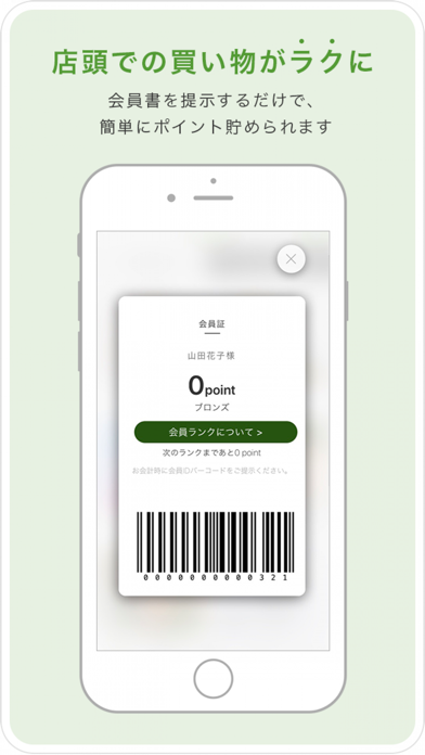 GO GREEN MEMBER’S 公式アプリ screenshot1