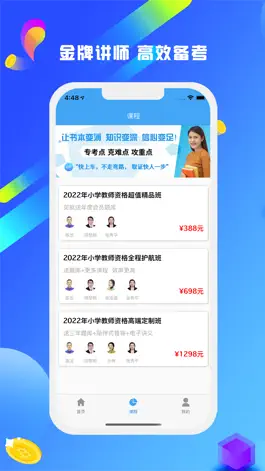 Game screenshot 教师资格考试网-2022中小学教师资格证题库 apk