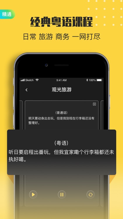 粤语-港剧粤语学习好帮手 screenshot-3