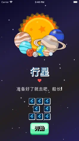 Game screenshot 行星拼图 mod apk