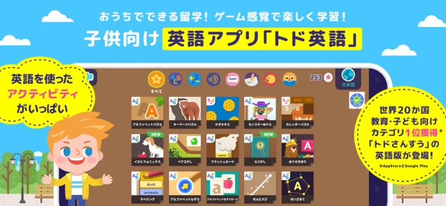 トド英語 をapp Storeで